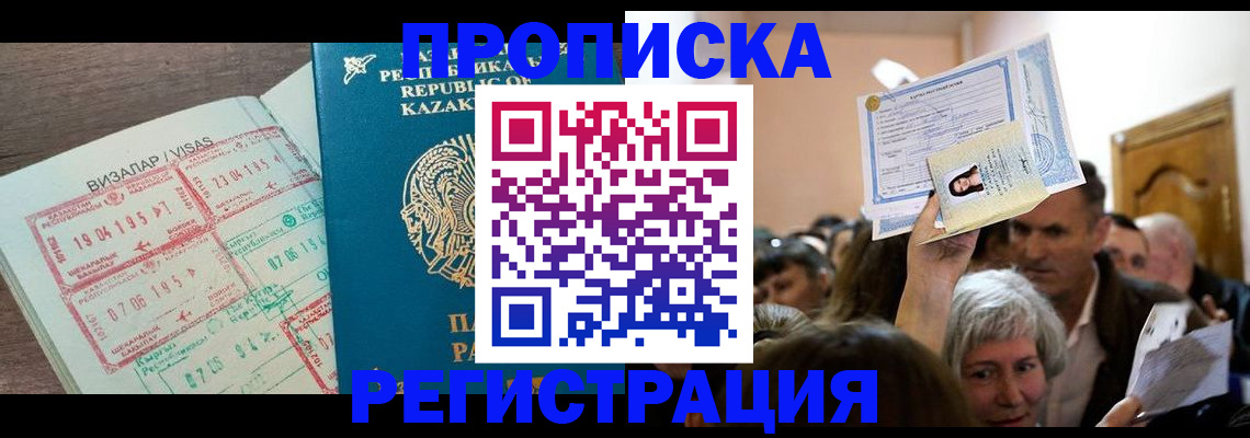 прописка штамп в Аткарске