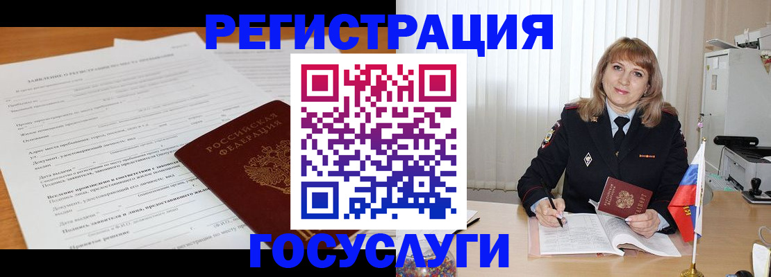 прописка для работы в Аткарске